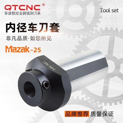 马扎克MAZAK-25斜床身内冷车床车刀杆变径套数控车床刀套