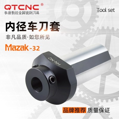 马扎克MAZAK-32斜床身内冷车床车刀杆变径套数控车床刀套