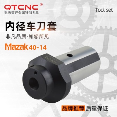 马扎克MAZAK40-14数控车床刀套斜床身刀塔车刀套数控车刀套