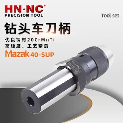 海纳马扎克MAZAK-40-SPU13一体式自紧钻夹头刀柄数控车床夹头刀杆